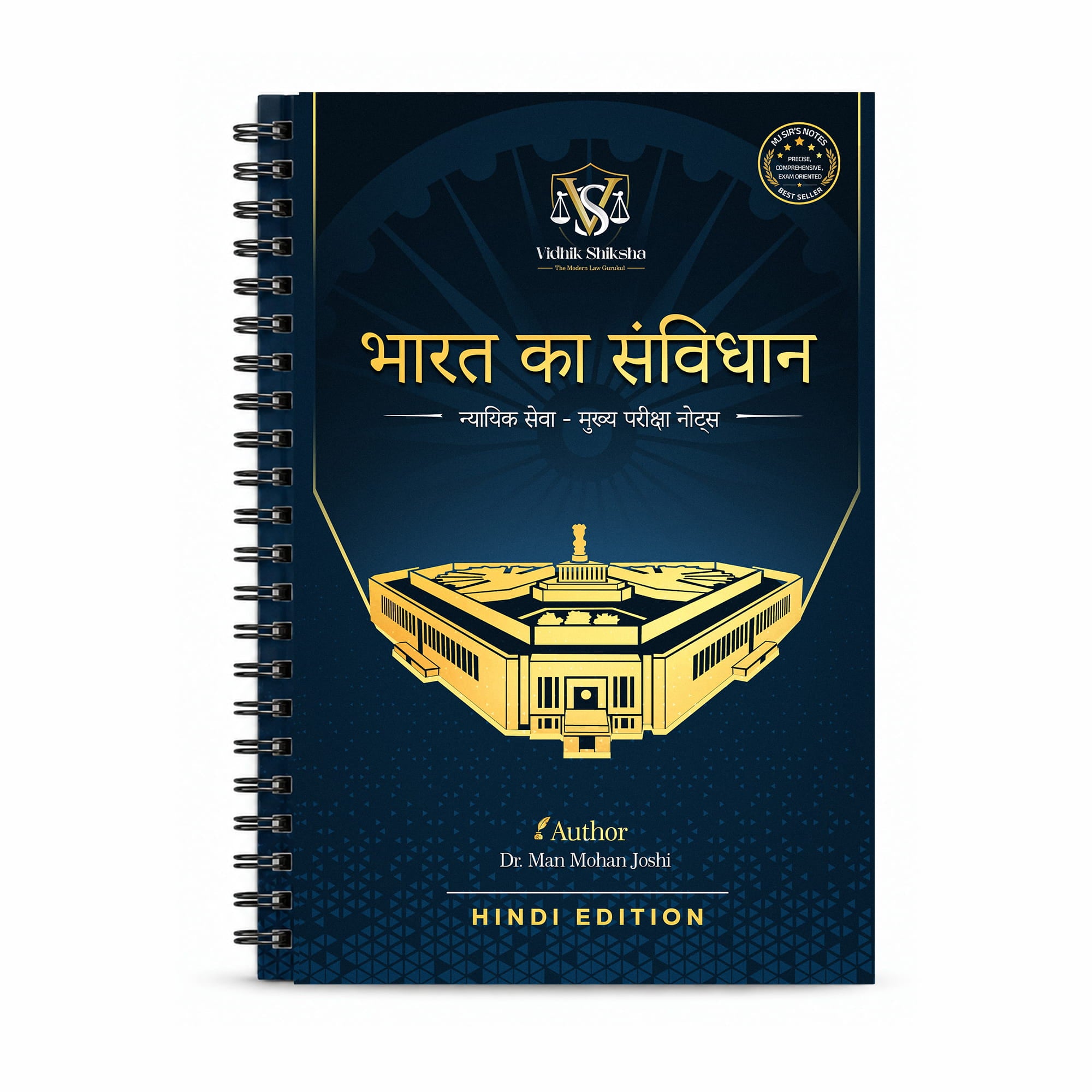 भारत का संविधान – न्यायसेवा मुख्य परीक्षा नोट्स
