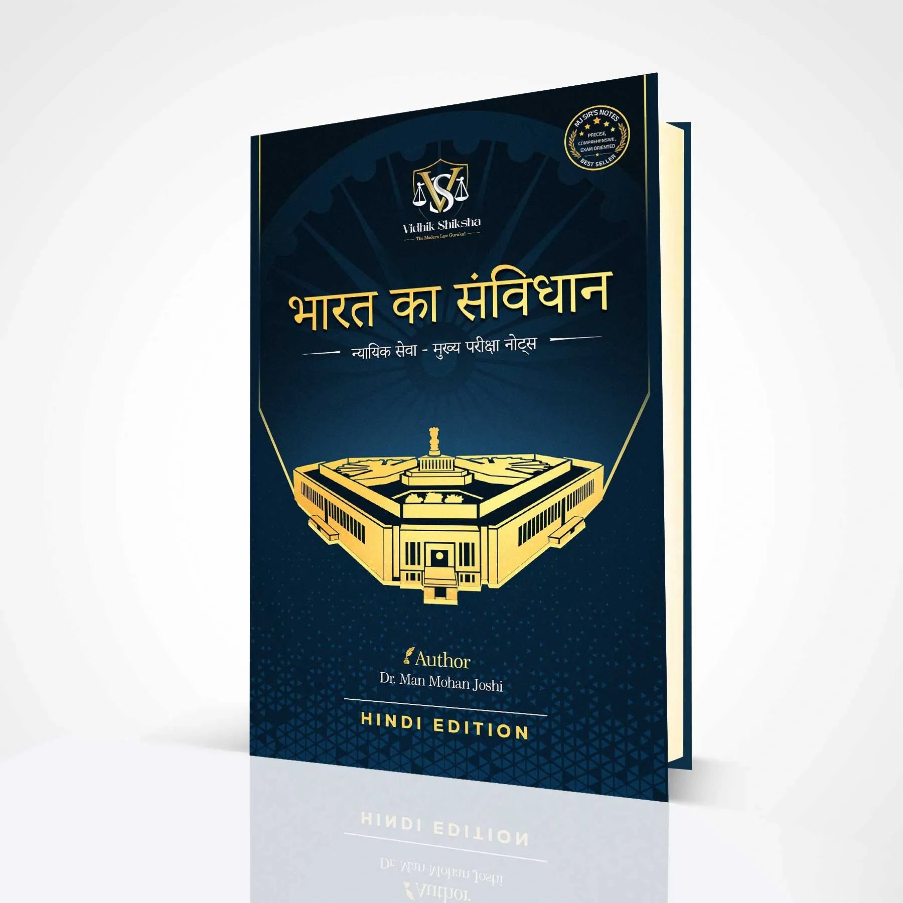 भारत का संविधान – न्यायपालिका मुख्य परीक्षा नोट्स