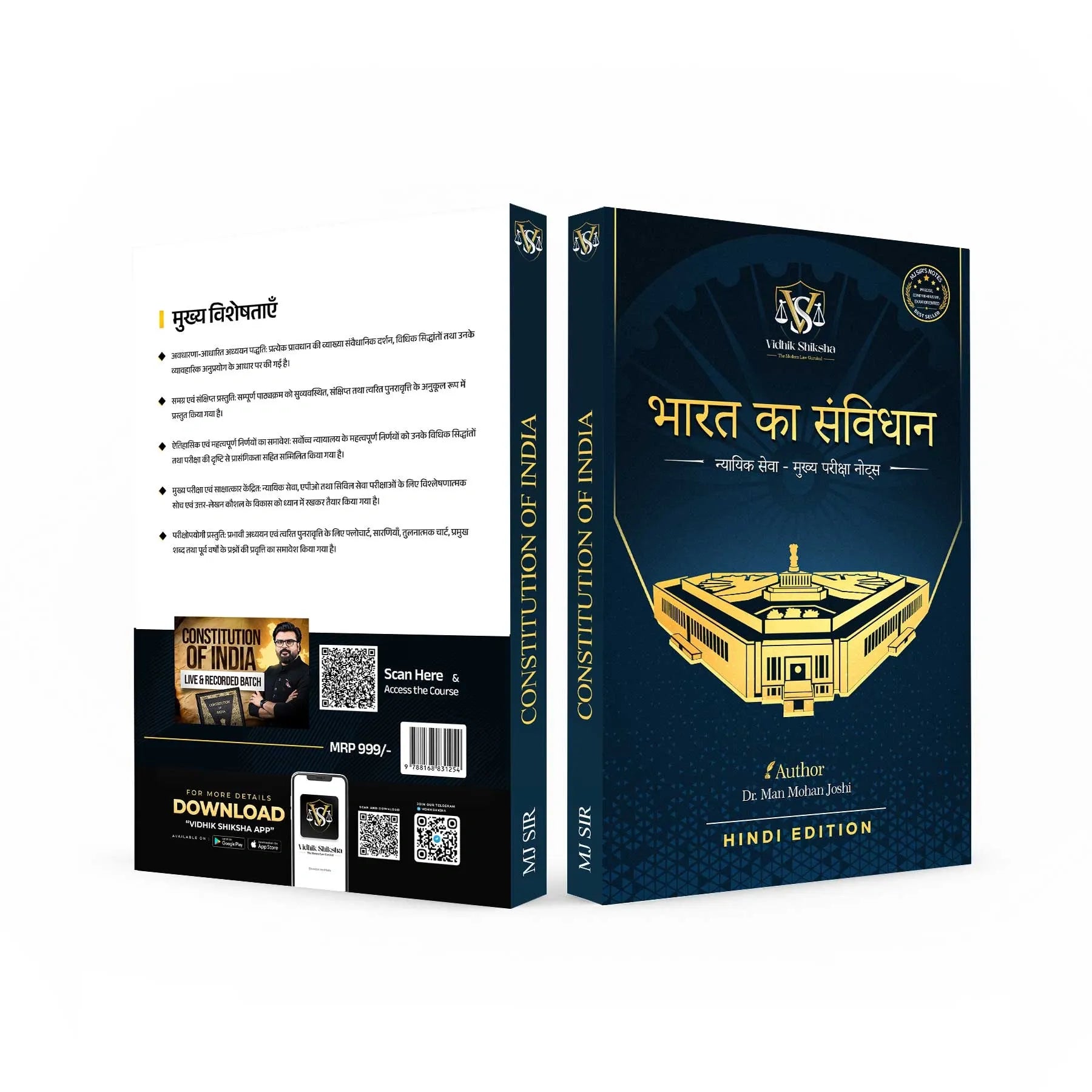 भारत का संविधान – न्यायसेवा मुख्य परीक्षा नोट्स
