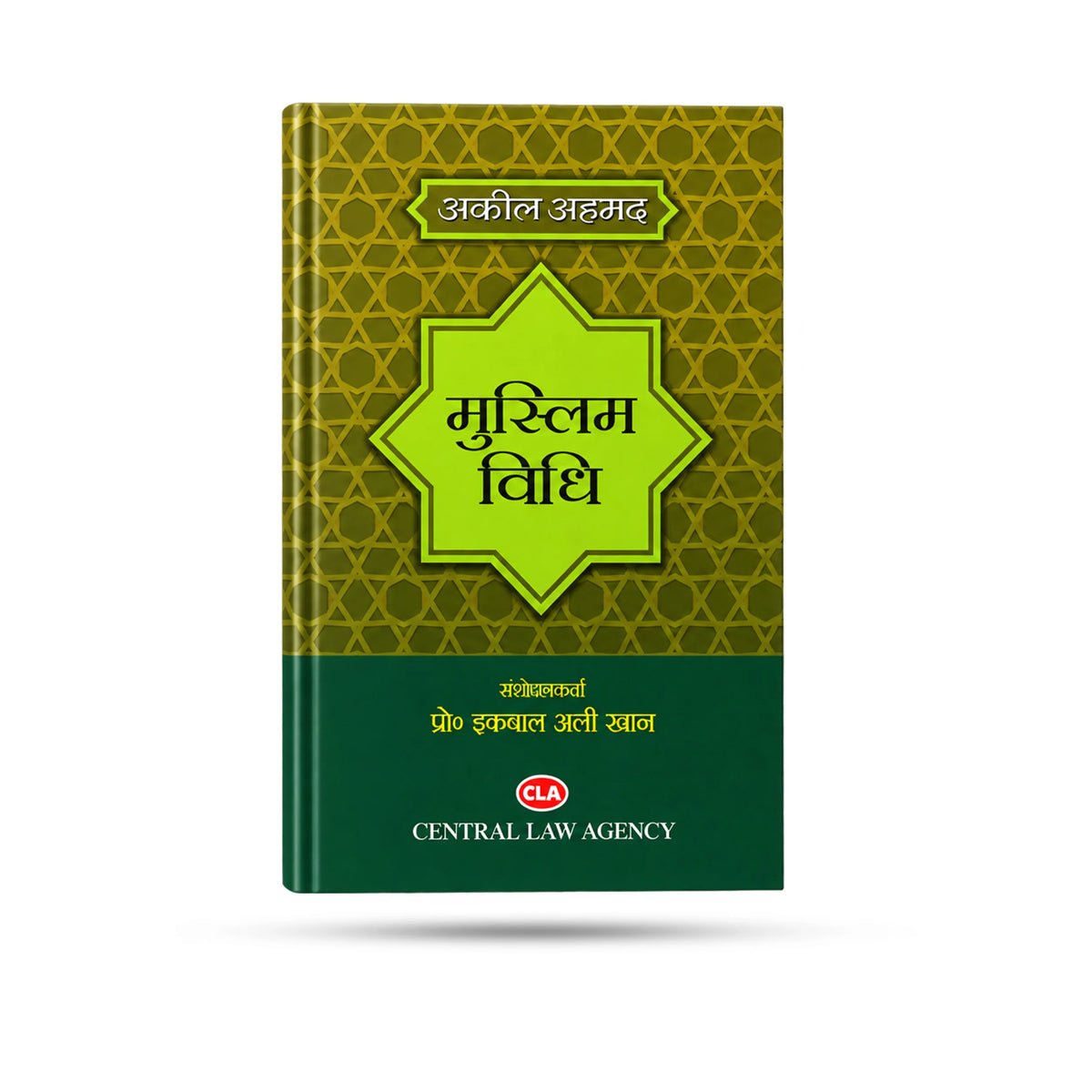 मुस्लिम विधि