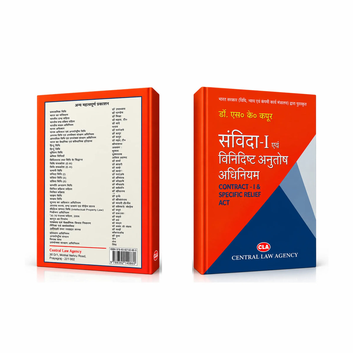 संविदा-I एवं विनिर्दिष्ट अनुतोष अधिनियम
