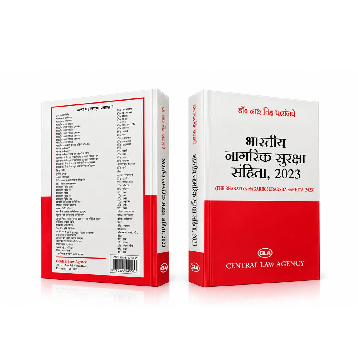 भारतीय नागरिक सुरक्षा संहिता, 2023