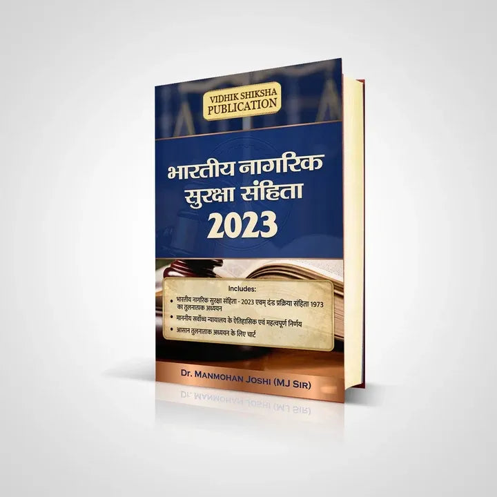 Vishikshikshsa Bharatay nagarik shurksha sanhita 2023 book