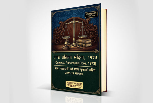 Criminal Procedure Code, 1973 (CrPC)