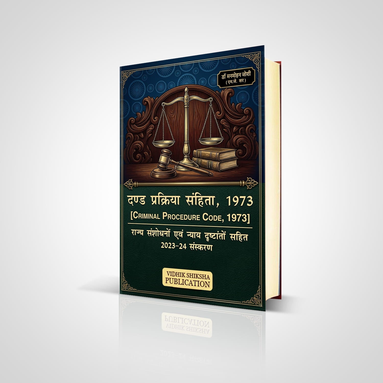 Criminal Procedure Code, 1973 (CrPC)