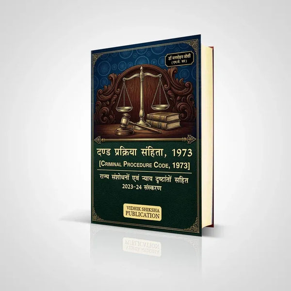 Criminal Procedure Code, 1973 (CrPC)